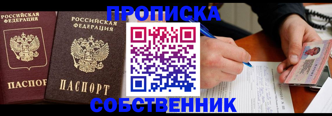 прописка для работы в Белой Калитве